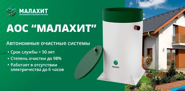 Септик Малахит доставка и монтаж в Пушкино и Пушкинском районе